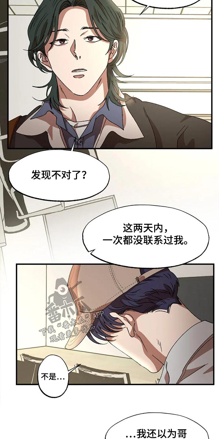 多重陷阱 画涯漫画漫画,第118话1图