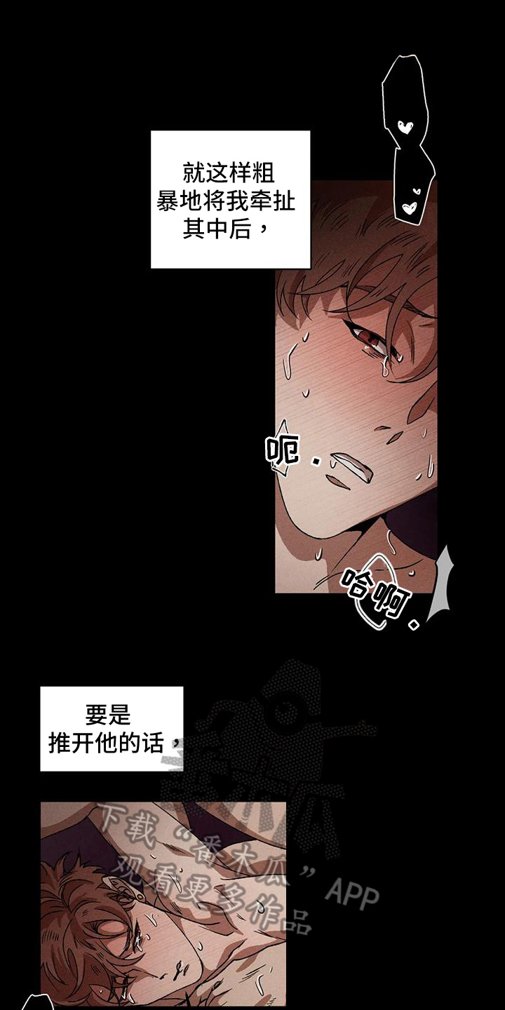 多重陷阱漫画,第107话1图