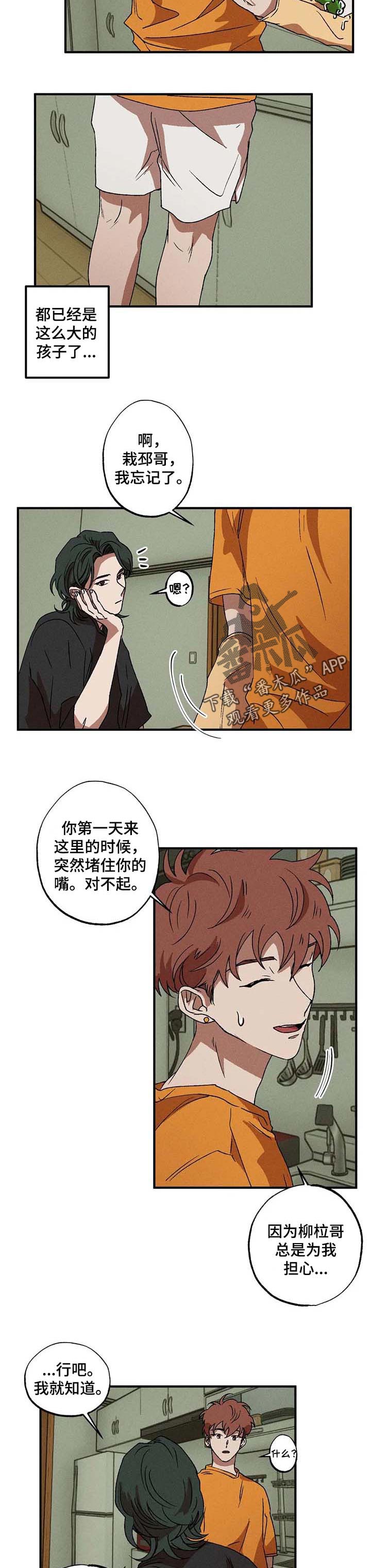 多重陷阱漫画,第22话1图