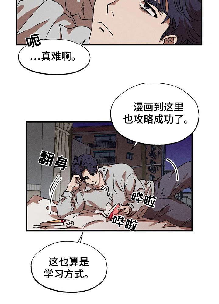 多重陷阱漫画,第114话2图