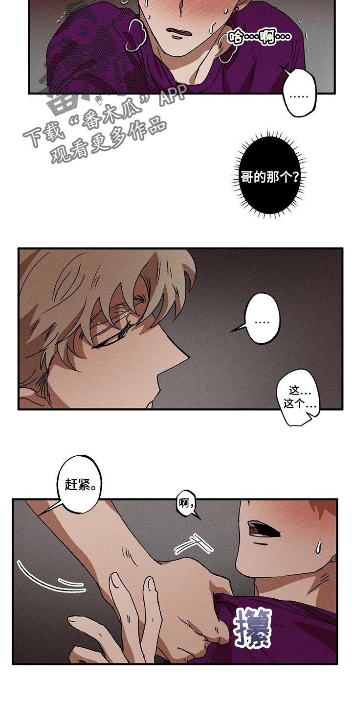 多重陷阱漫画,第29话2图