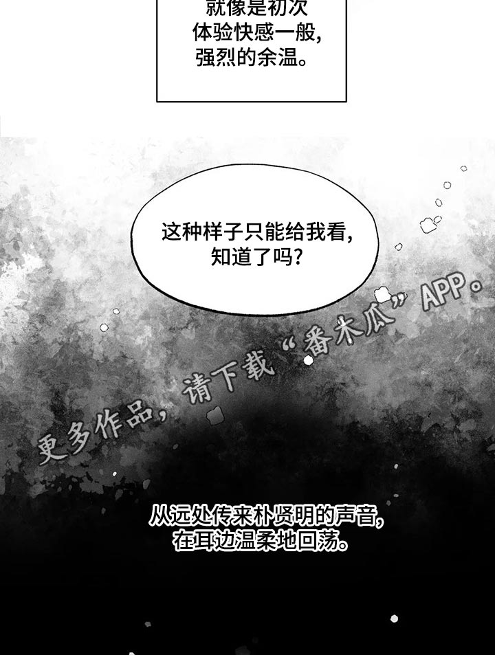 多重陷阱漫画,第103话1图