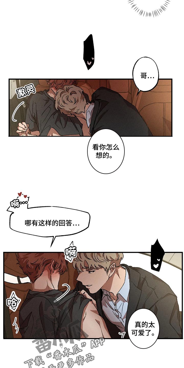 多重陷阱漫画,第86话1图
