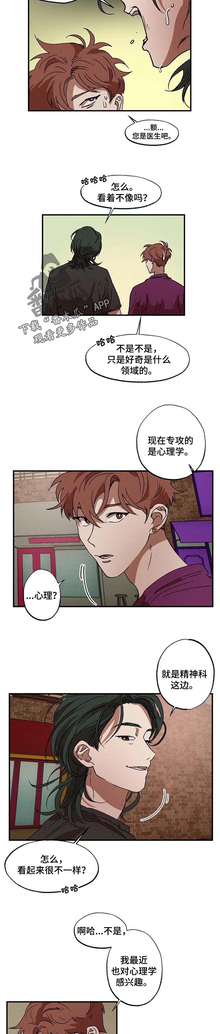 多重陷阱漫画,第21话1图