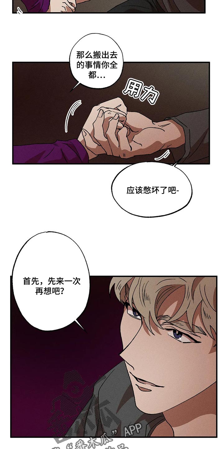 多重陷阱漫画,第29话1图