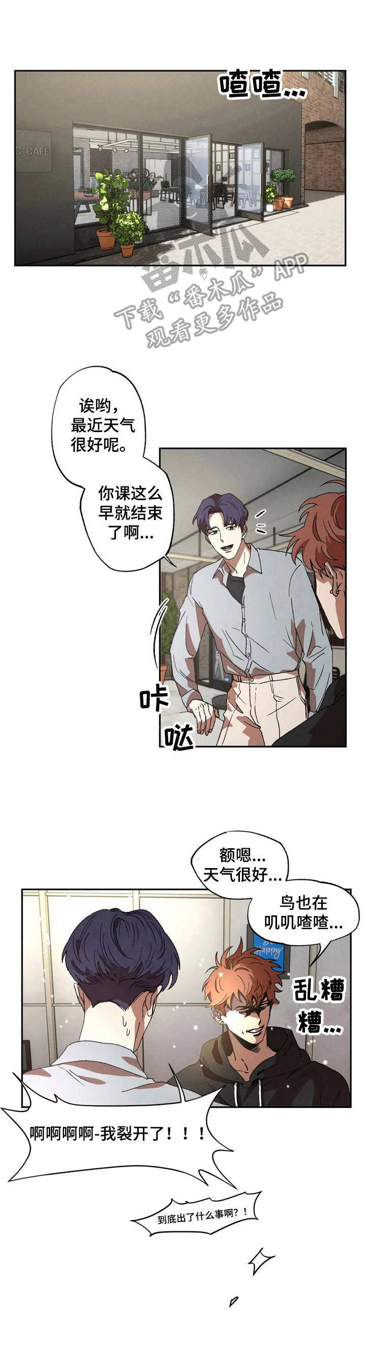 多重陷阱漫画,第6话2图