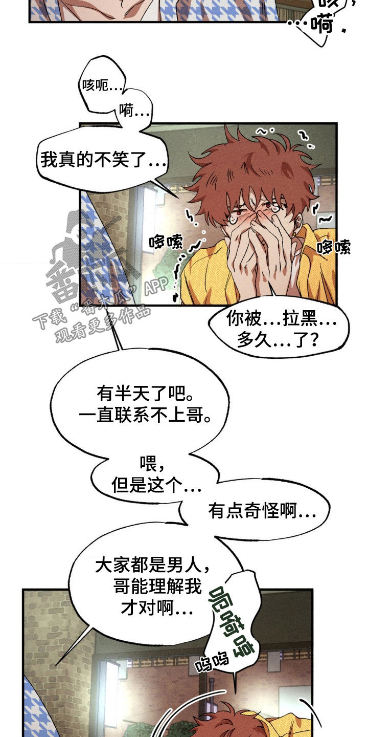 多重陷阱漫画,第135话2图