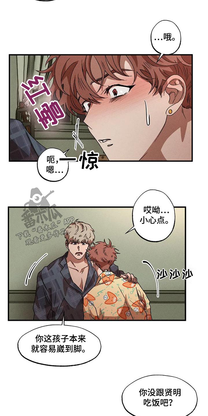 多重陷阱漫画,第115话1图