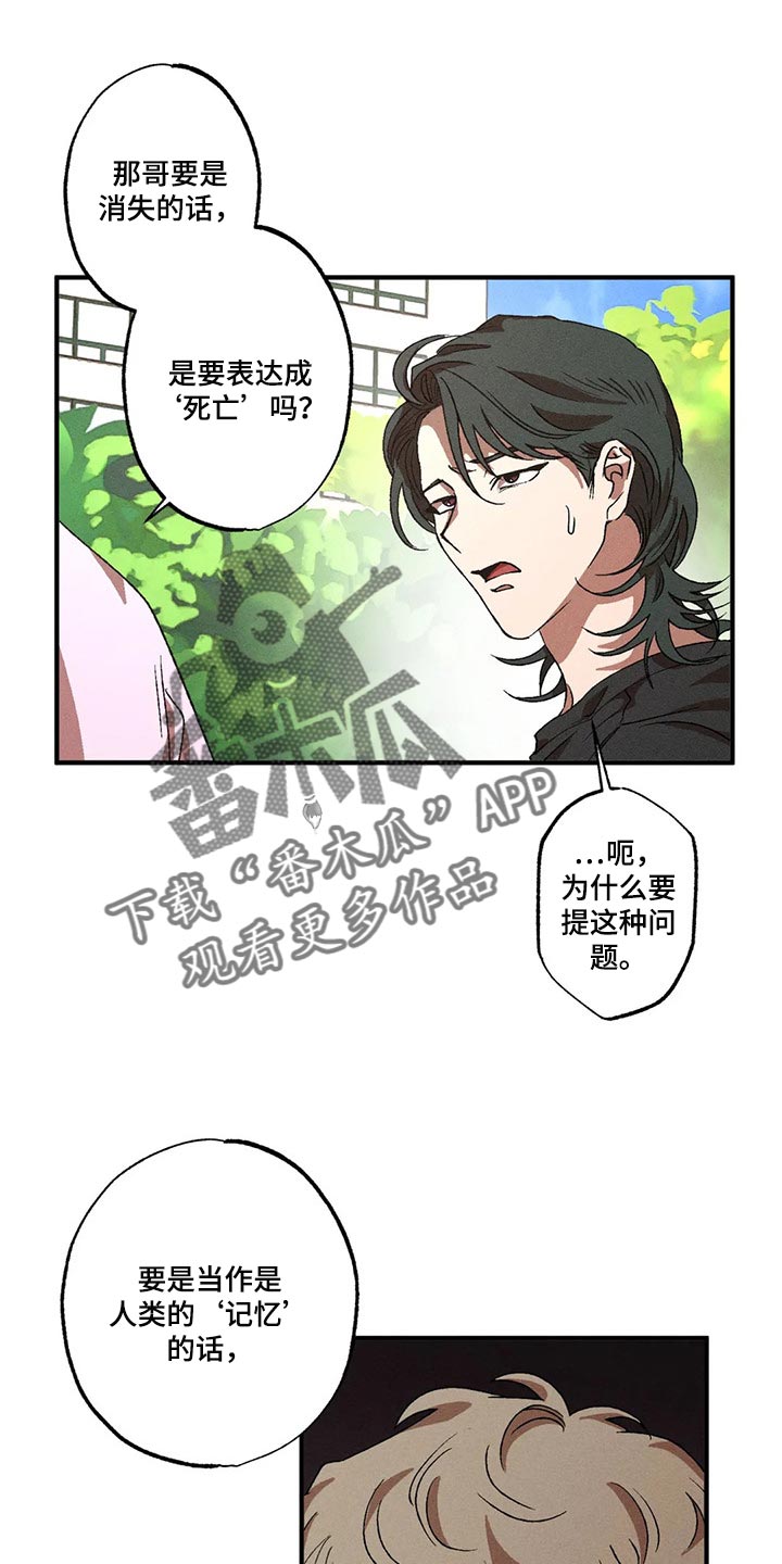 多重陷阱漫画132章免费观看 酷看漫画漫画,第72话1图