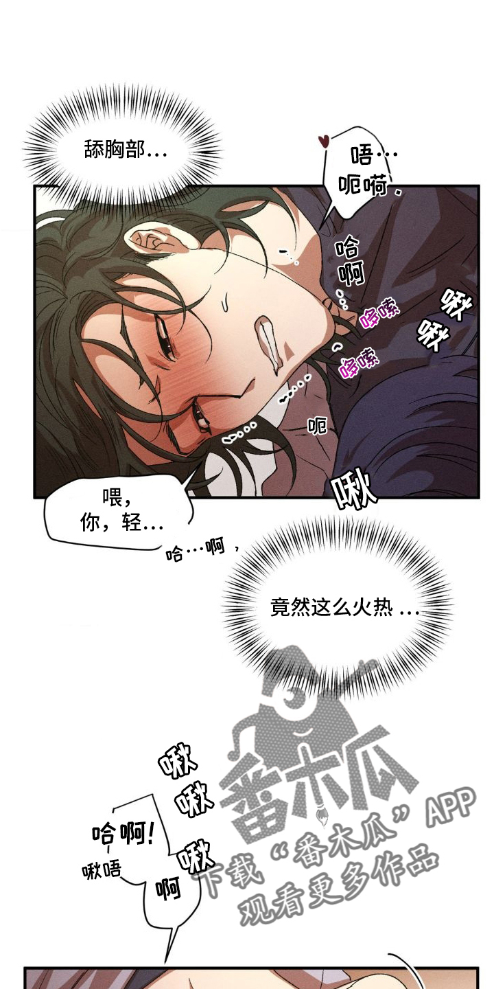 多重陷阱漫画,第143话2图
