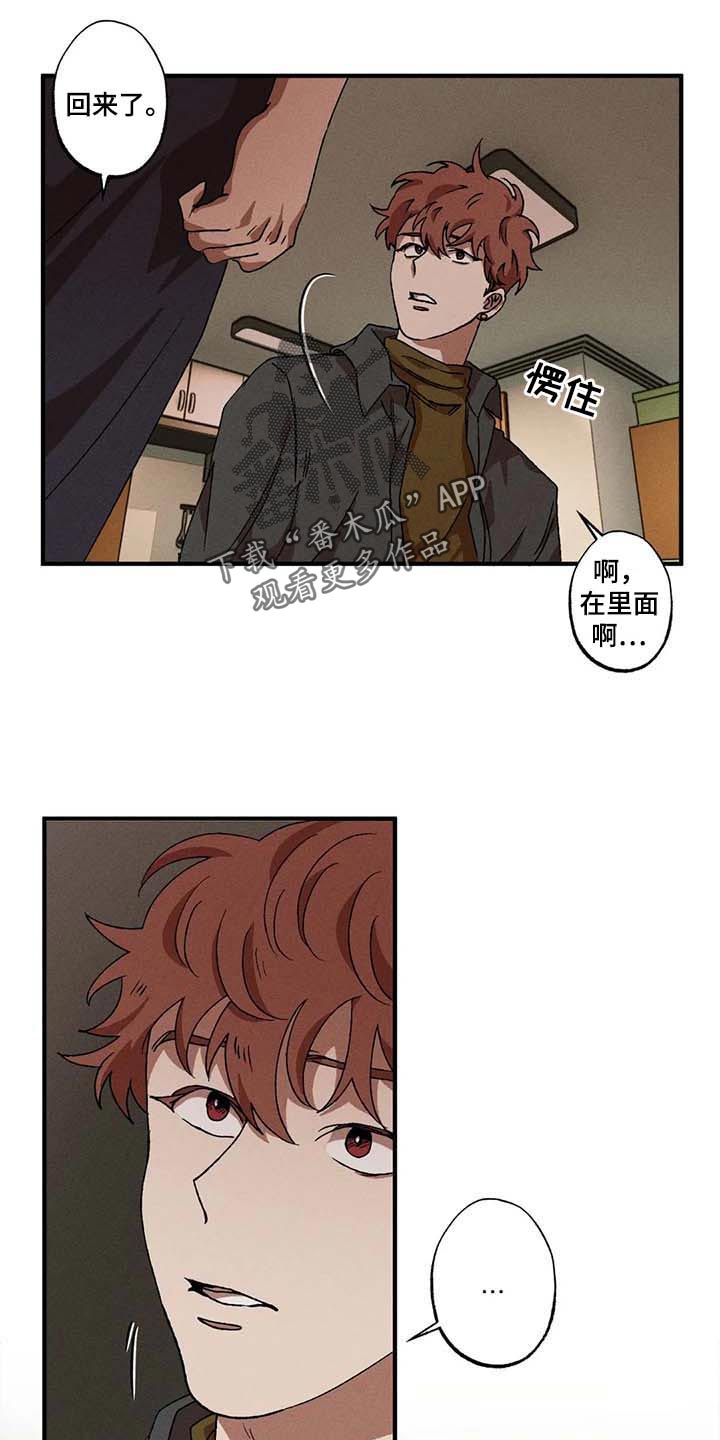 多重陷阱漫画,第40话1图