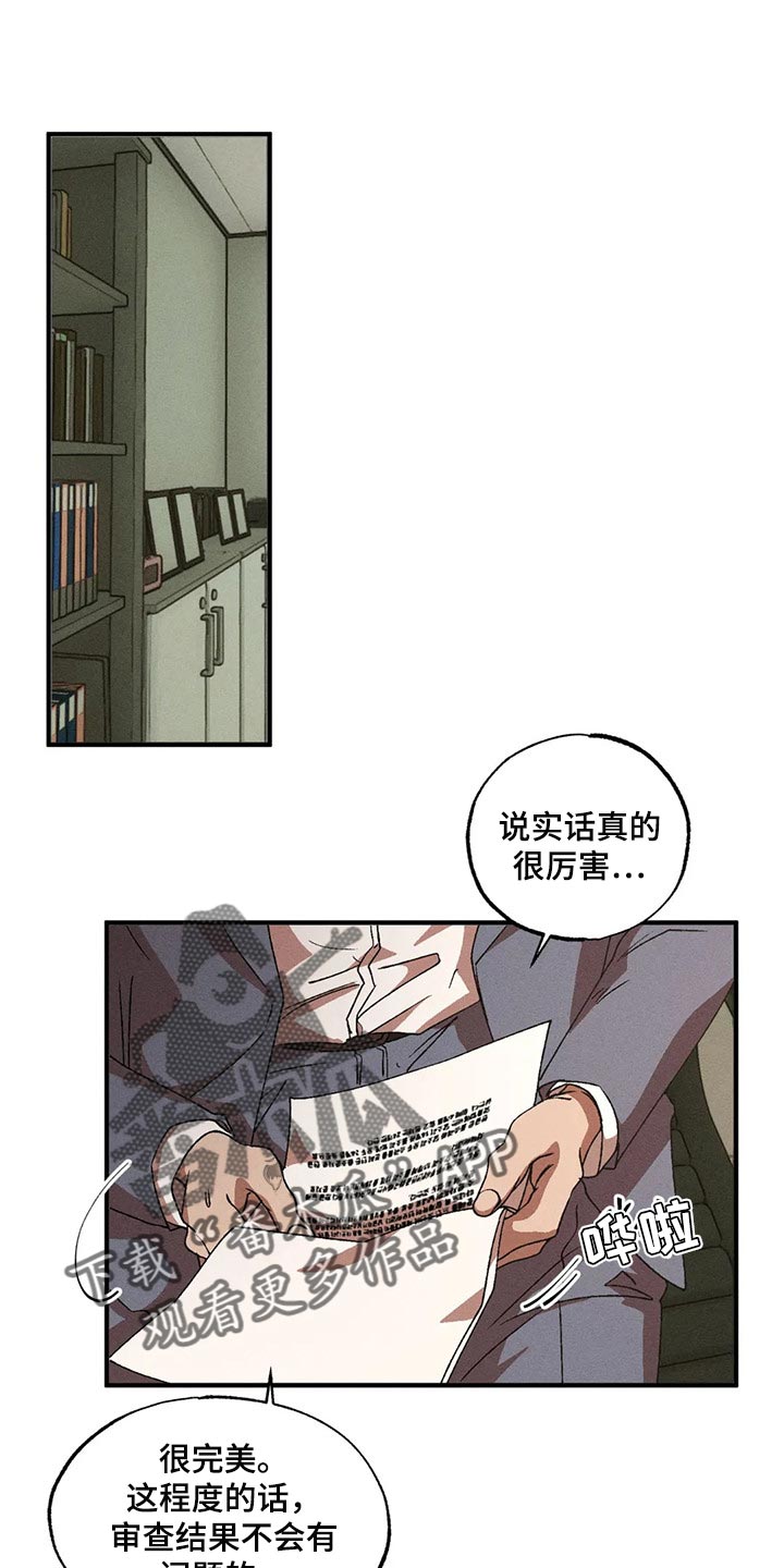 多重陷阱漫画,第77话1图