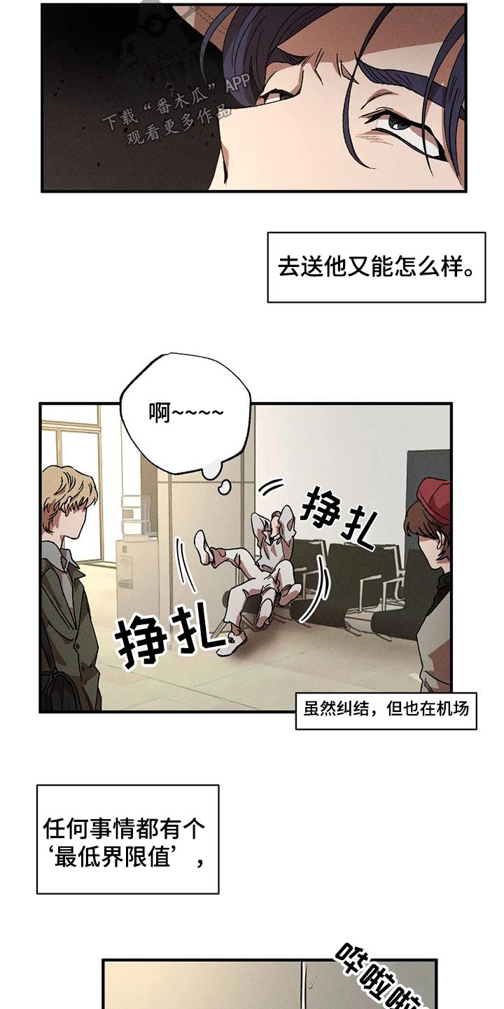 多重陷阱漫画完整版漫画,第117话1图