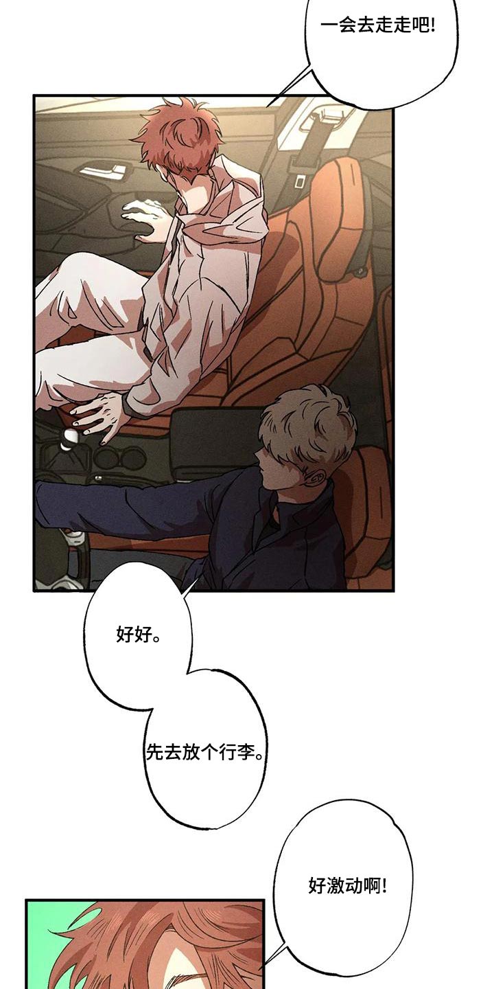 多重陷阱漫画,第104话1图