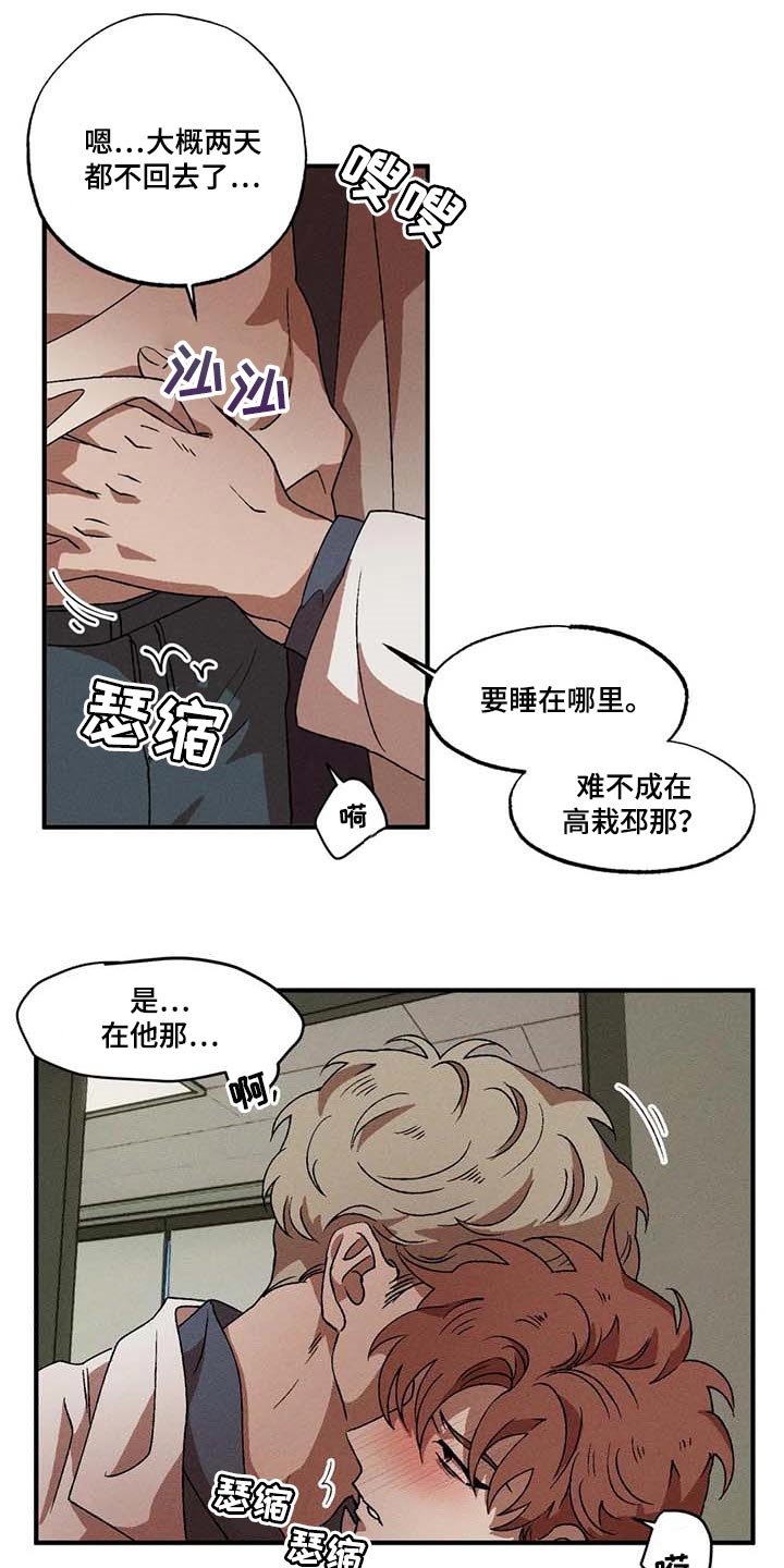 多重陷阱漫画,第53话2图