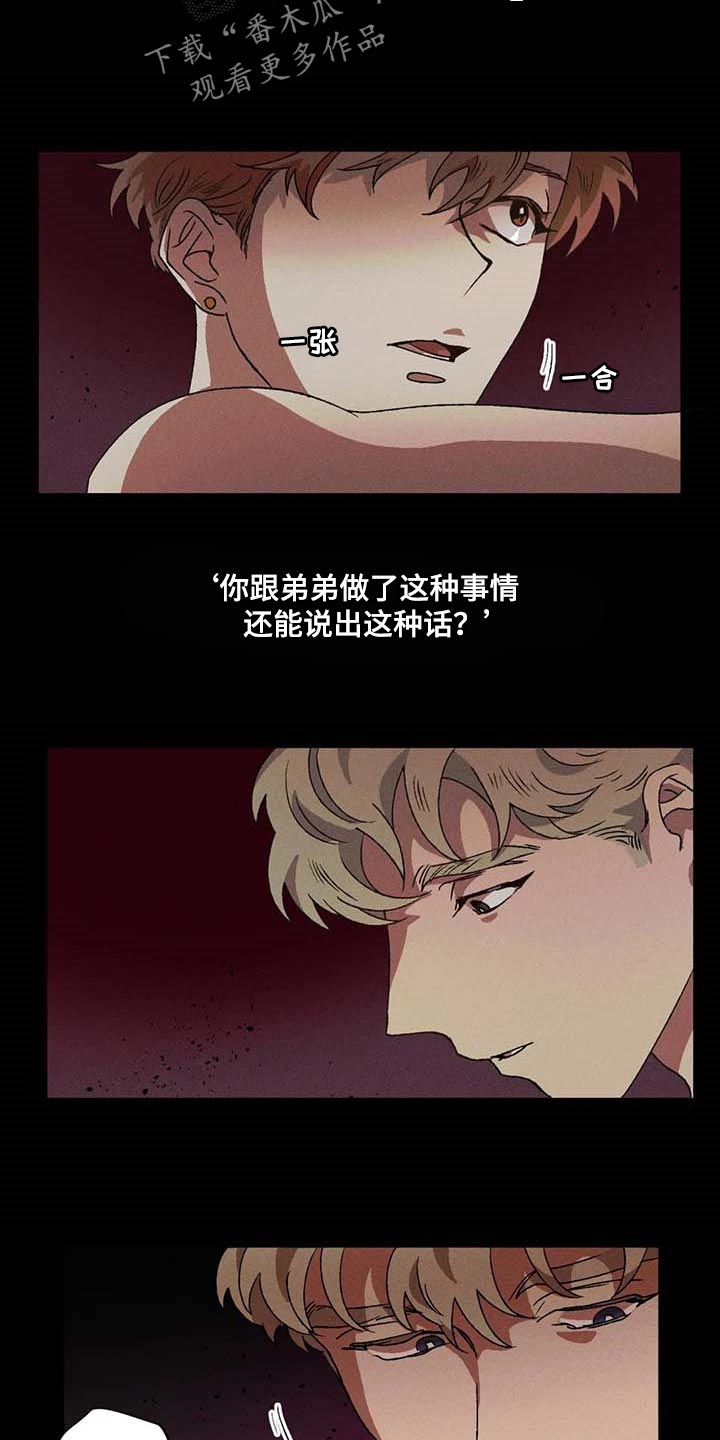 多重陷阱漫画,第39话2图