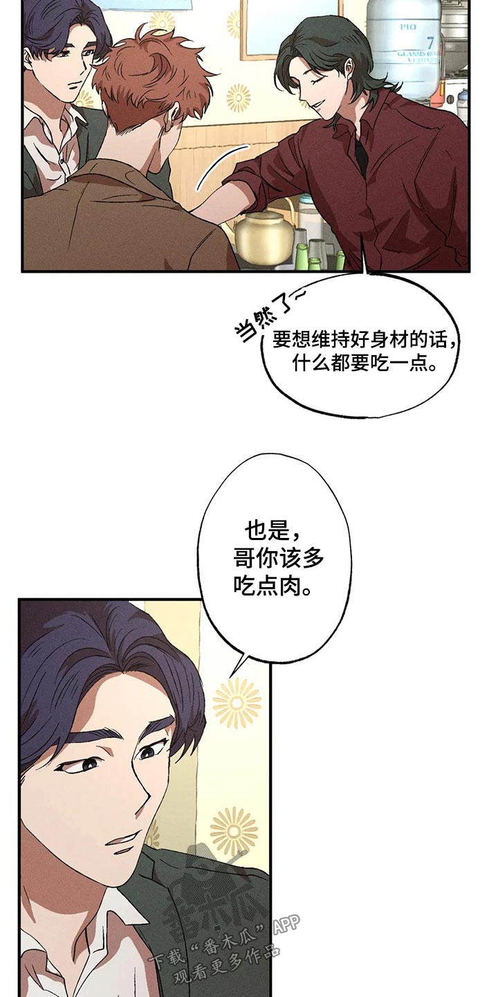 多重陷阱漫画完整版漫画,第93话2图