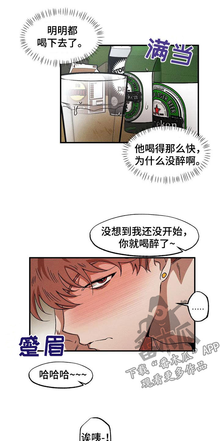 多重陷阱漫画,第131话2图