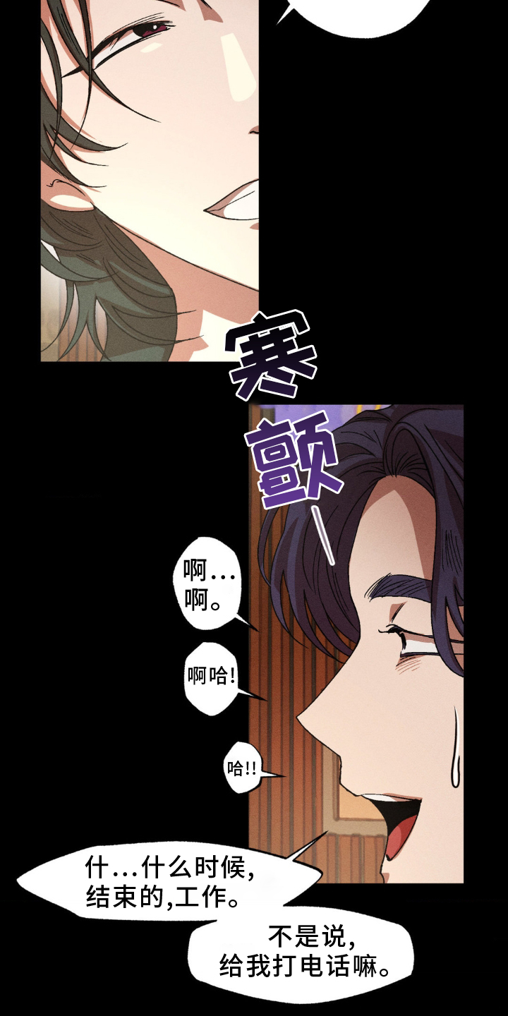 多重陷阱漫画,第148话1图