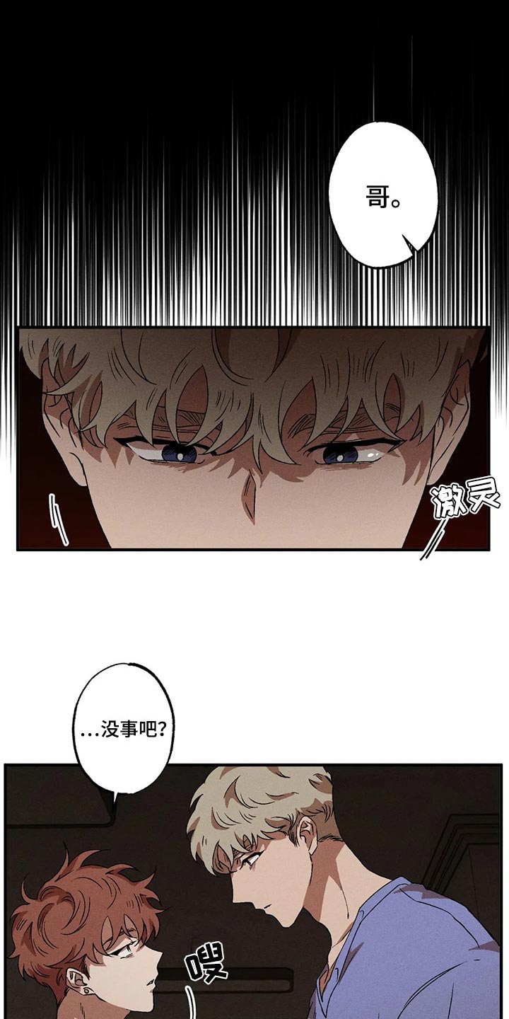多重陷阱漫画,第78话2图