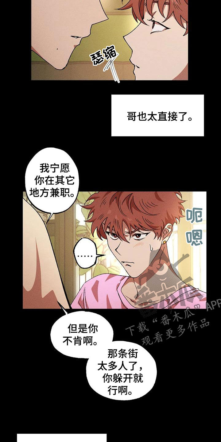 多重陷阱漫画,第128话2图