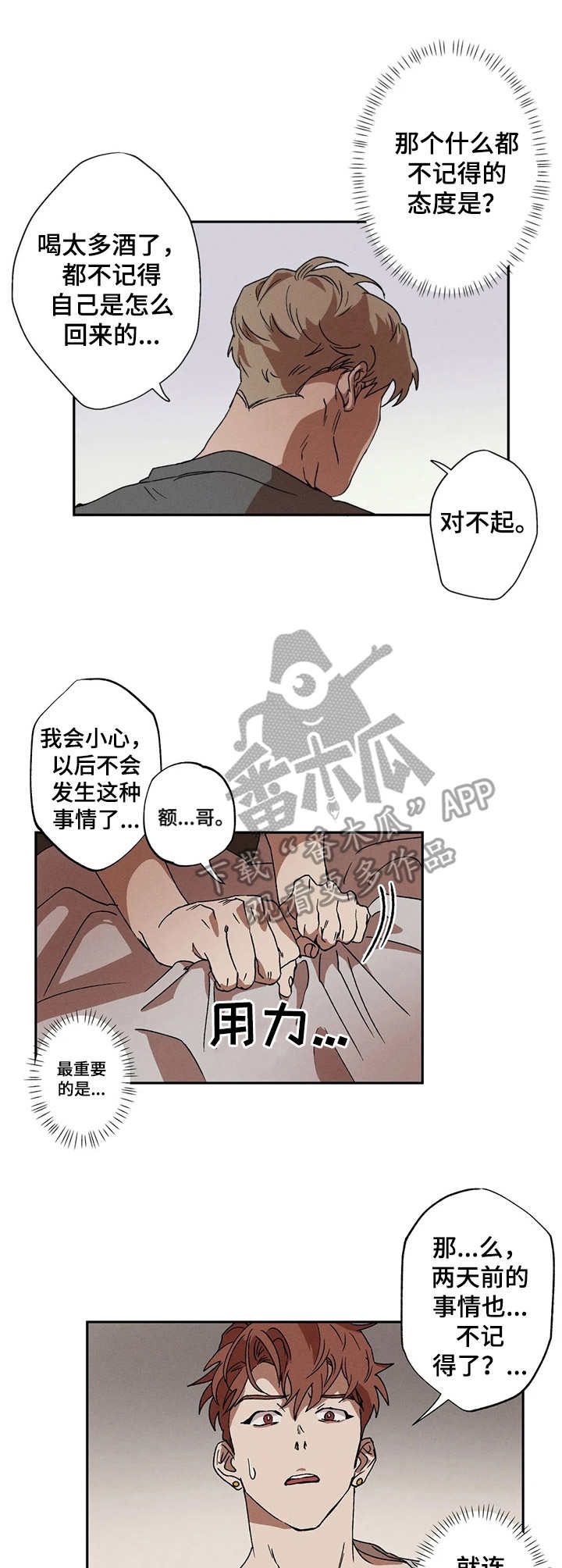 多重陷阱漫画,第6话1图