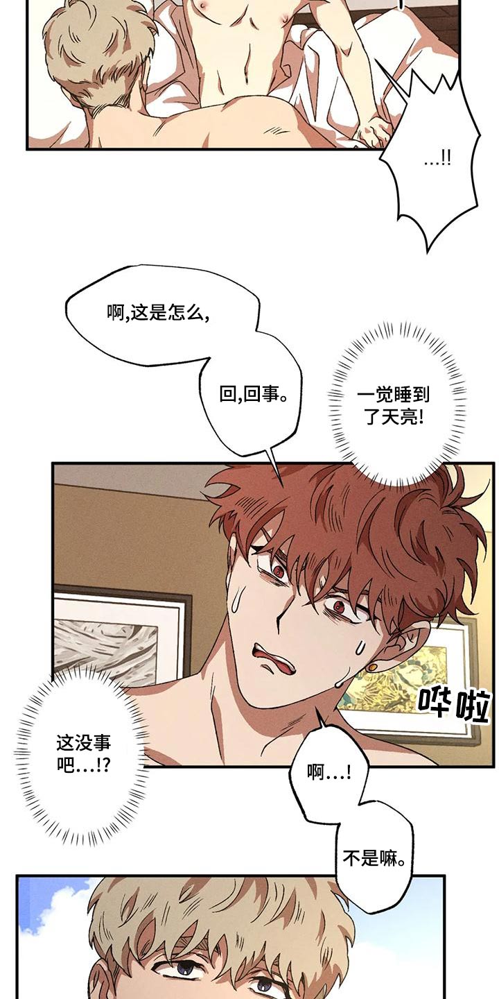 多重陷阱漫画,第110话2图