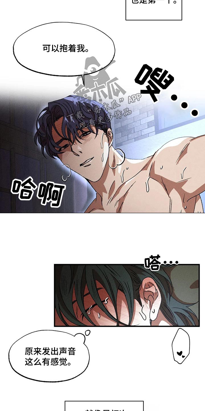 多重陷阱漫画,第103话2图