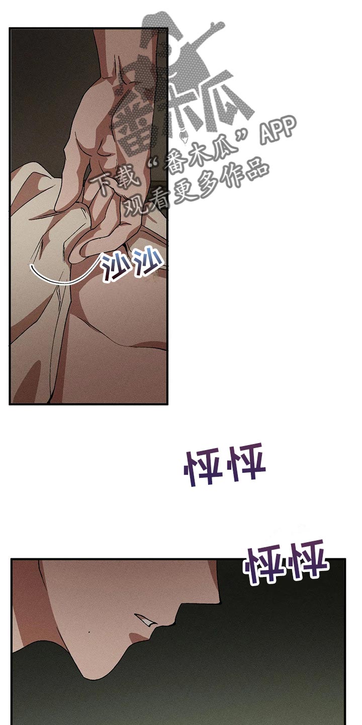 多重陷阱漫画,第82话1图