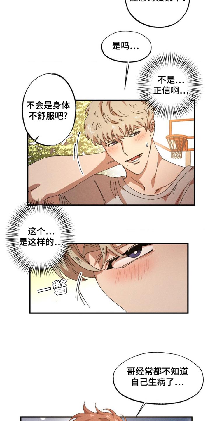 多重陷阱漫画,第146话2图