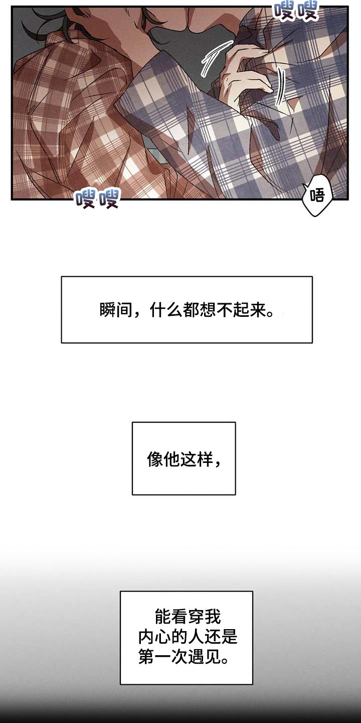 多重陷阱漫画,第43话2图