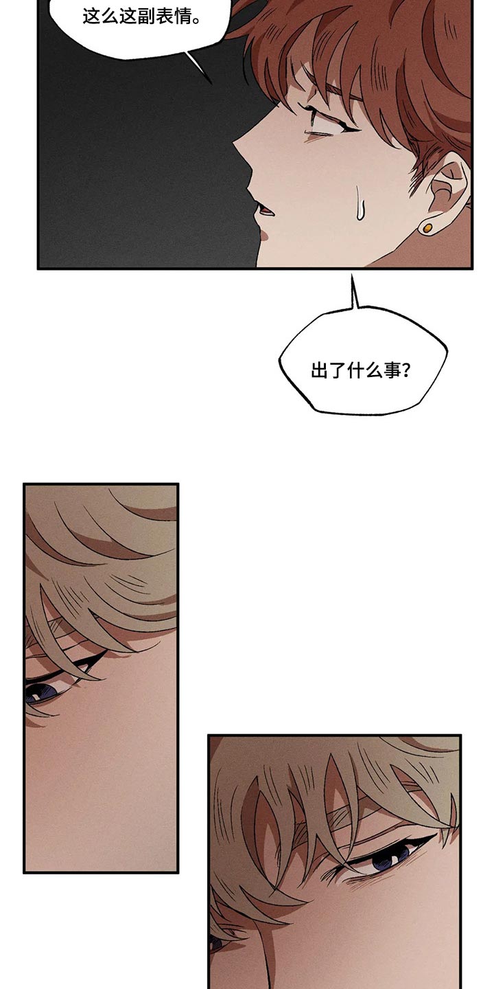 多重陷阱漫画,第68话2图