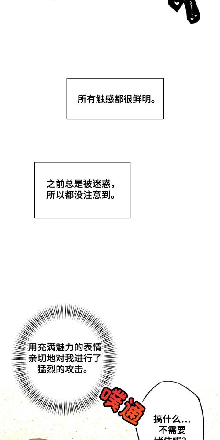 多重陷阱漫画,第154话2图