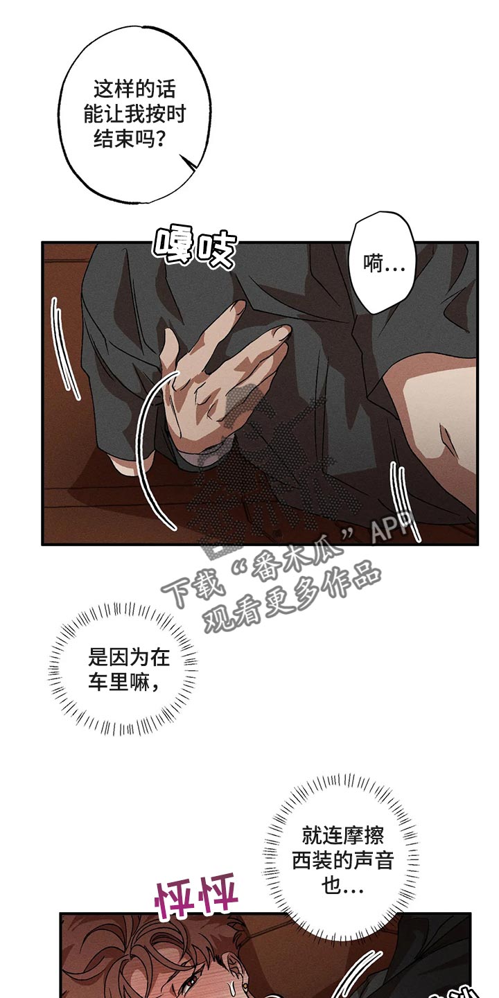 多重陷阱漫画,第87话1图
