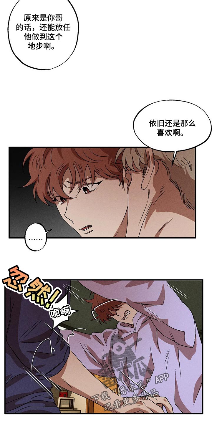 多重陷阱漫画,第68话1图