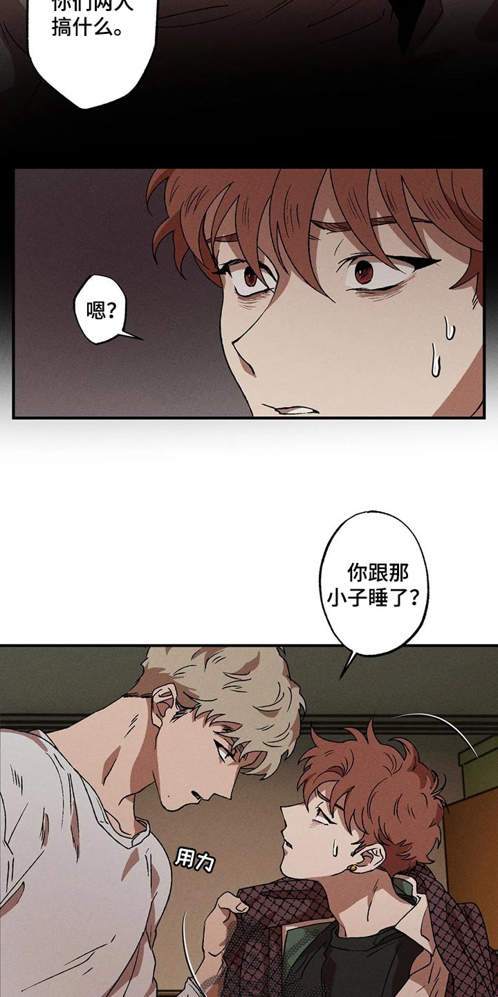 多重陷阱漫画,第35话1图