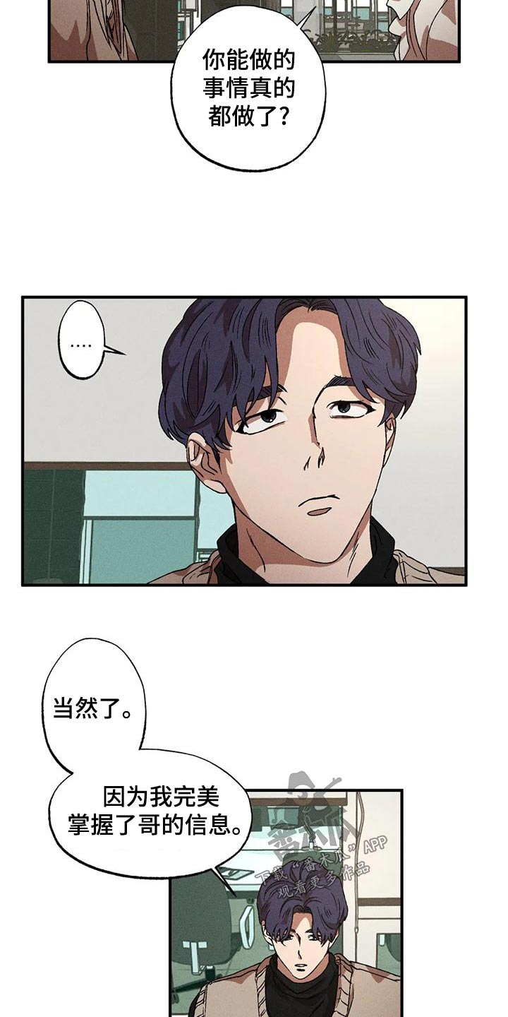 多重陷阱漫画下拉漫画,第114话1图