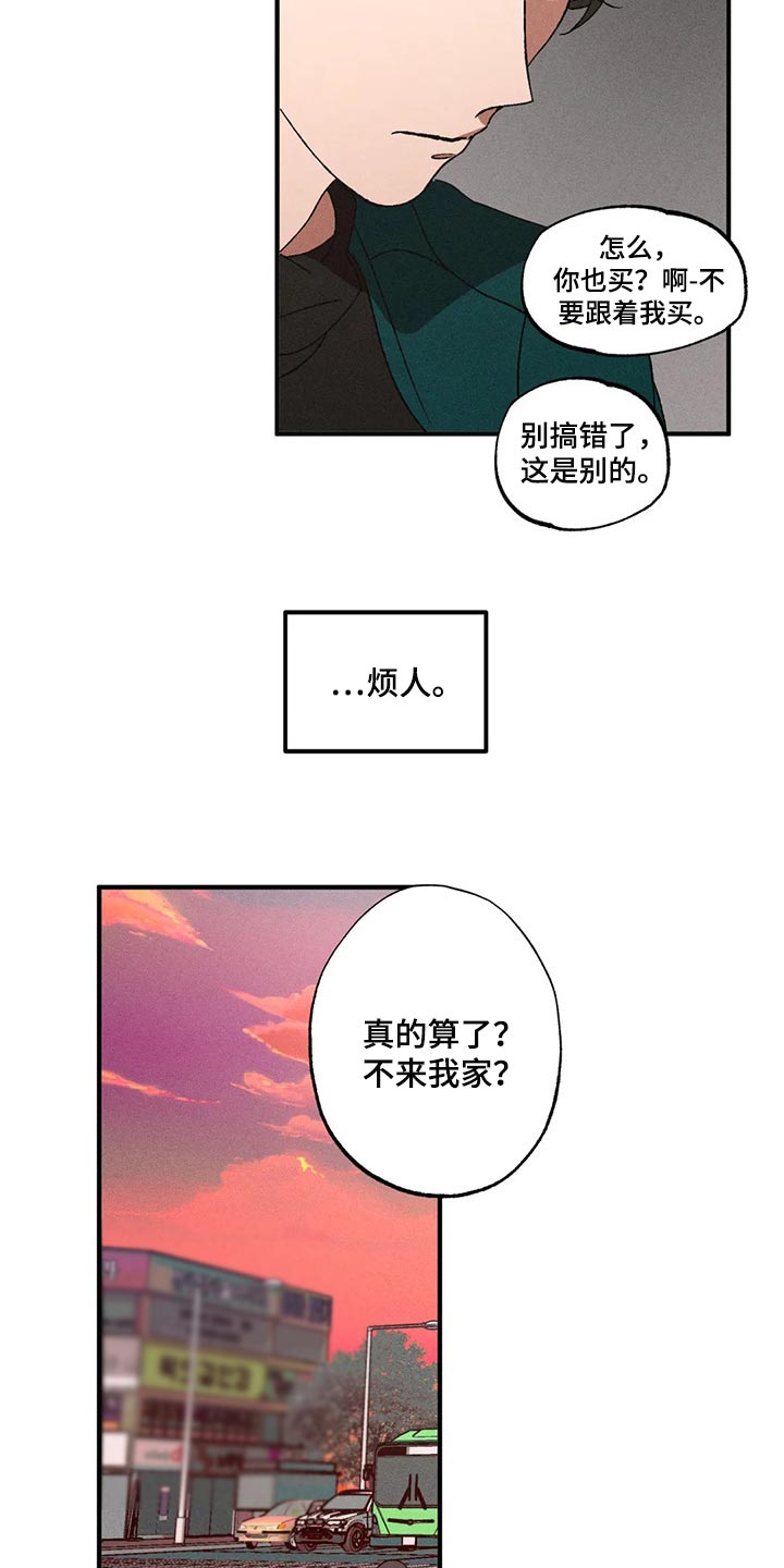 多重陷阱漫画,第38话2图