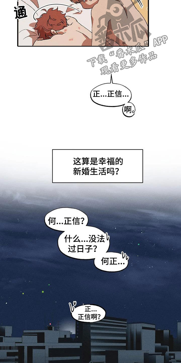 多重陷阱漫画,第129话2图
