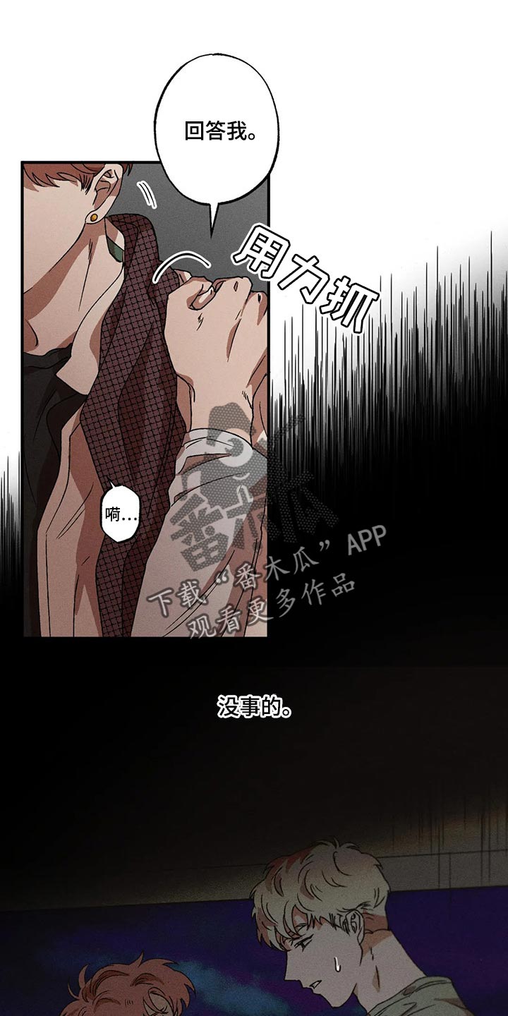 多重陷阱漫画,第35话2图