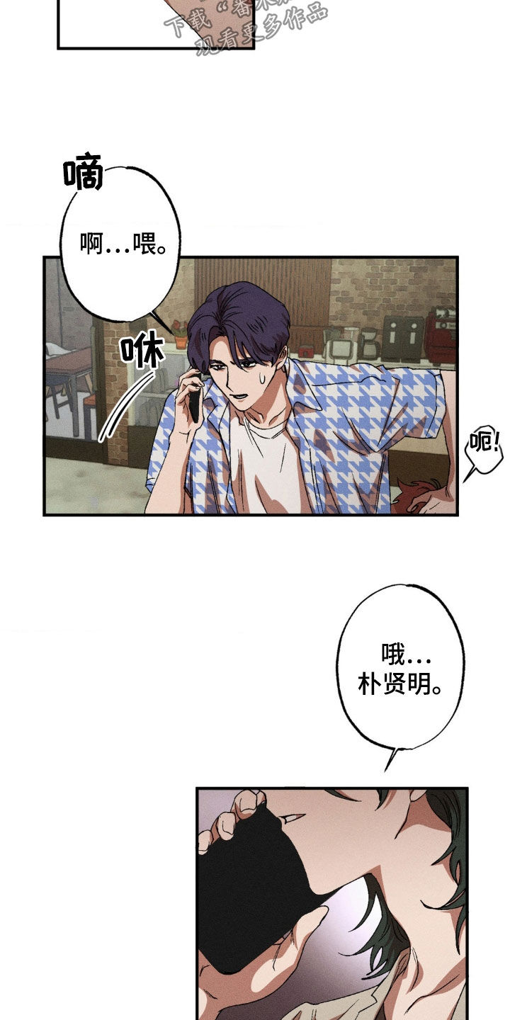 多重陷阱漫画,第134话2图