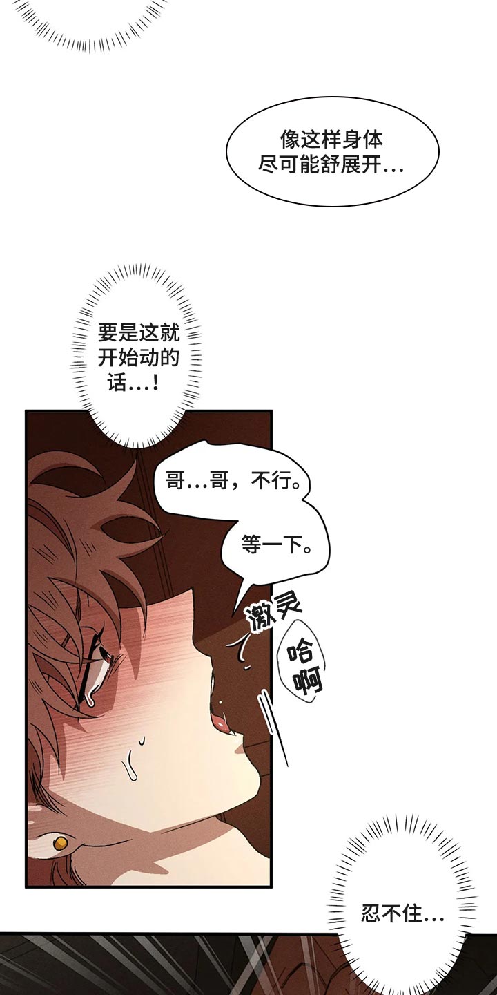 多重陷阱漫画,第87话1图