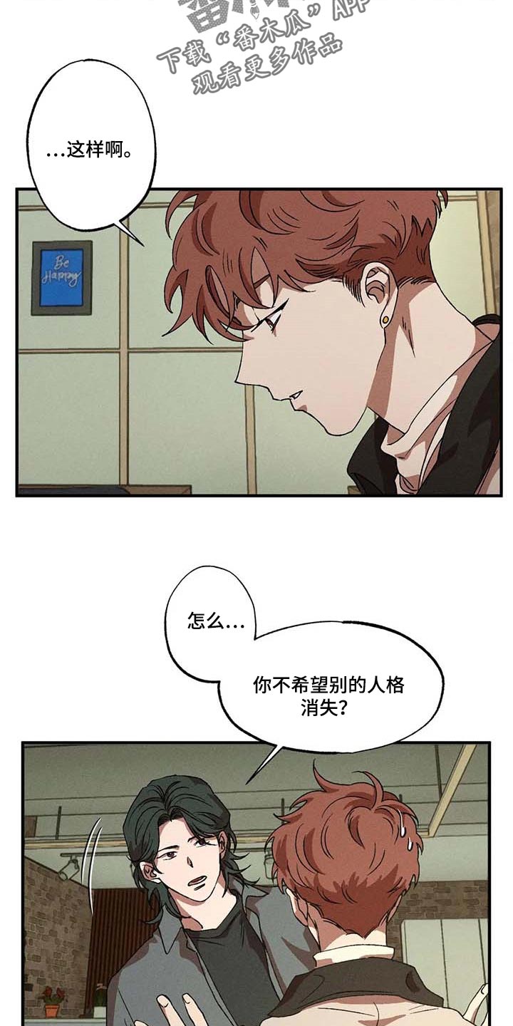 多重陷阱漫画,第53话2图