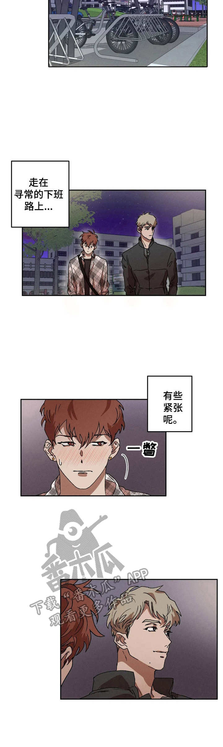 多重陷阱漫画,第4话2图