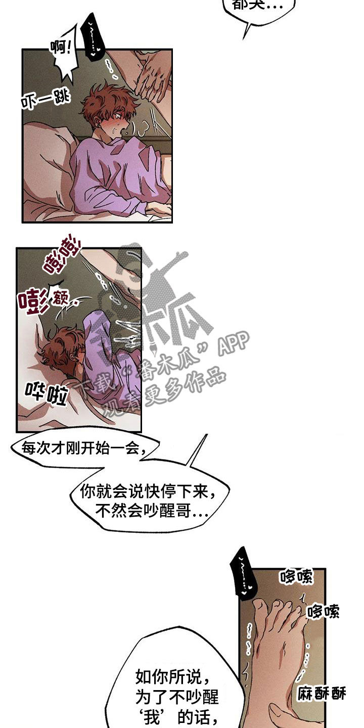 多重陷阱日语歌漫画,第124话2图