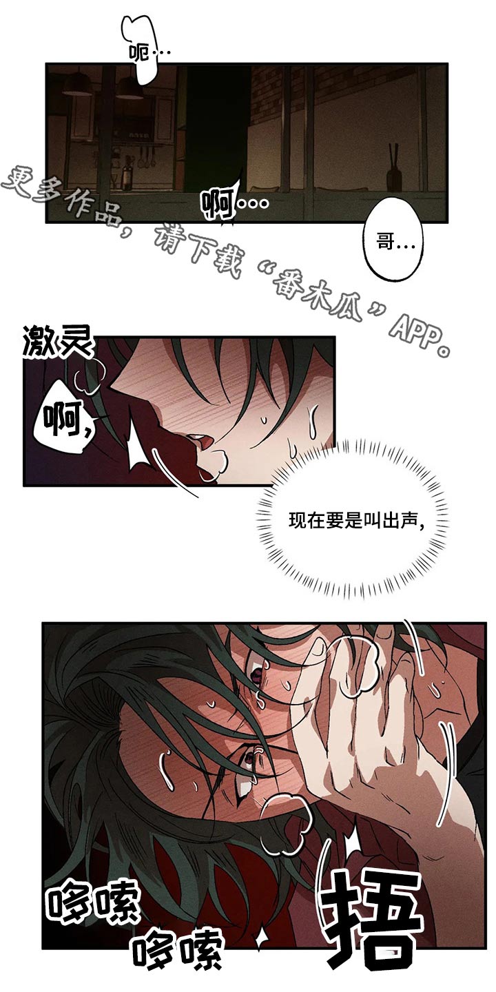 多重陷阱异能漫画,第103话1图