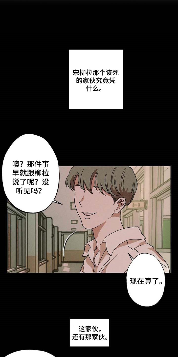 多重陷阱漫画,第43话1图