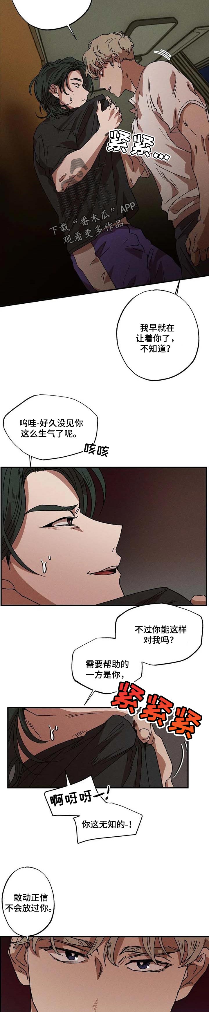 多重陷阱漫画,第24话1图