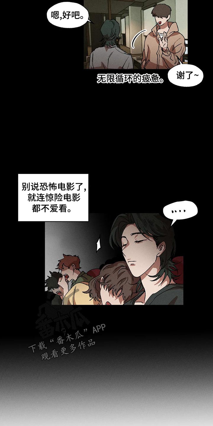 多重陷阱漫画,第103话2图