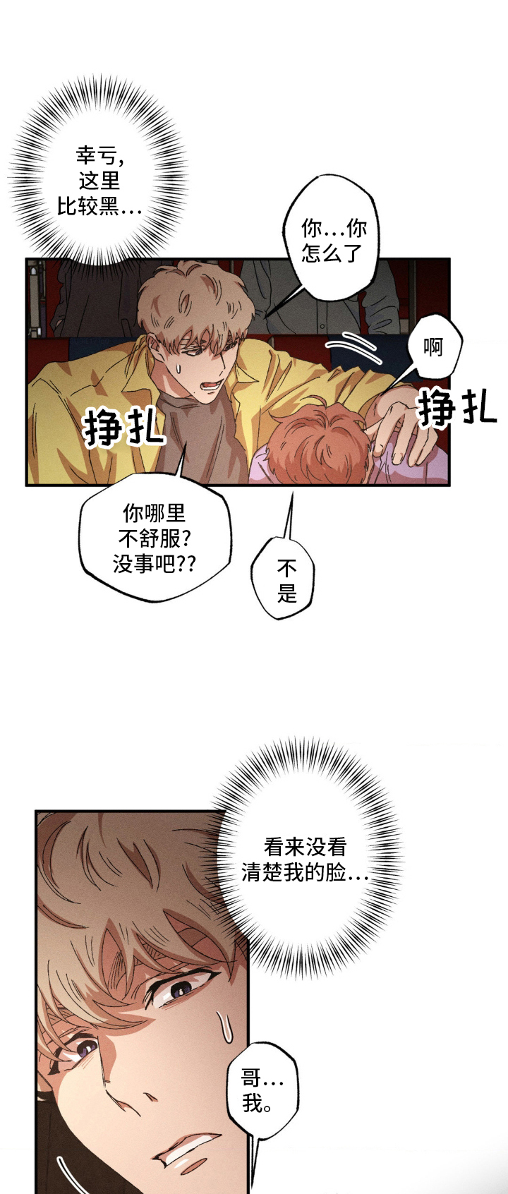 多重曝光摄影技巧漫画,第150话1图